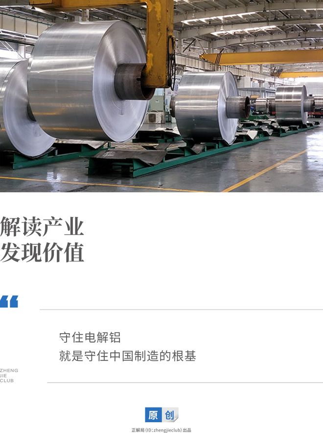 电解铝千里大迁徙，为中国制造焊上了“战略防弹衣”