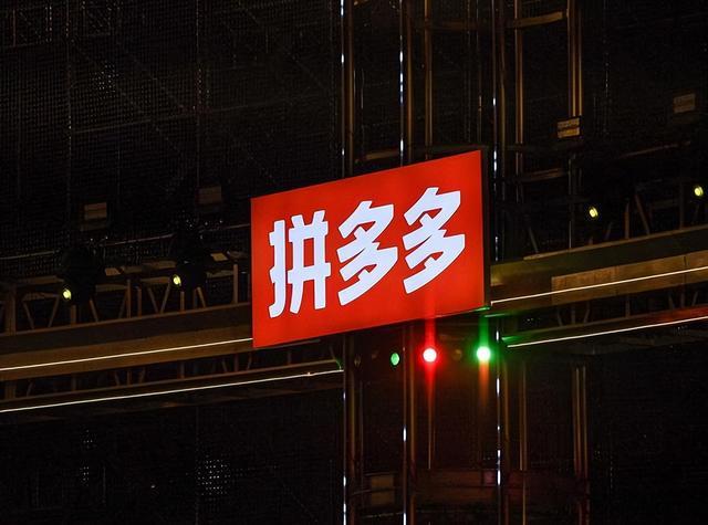 拼多多全年盈利近千亿，力压阿里和京东