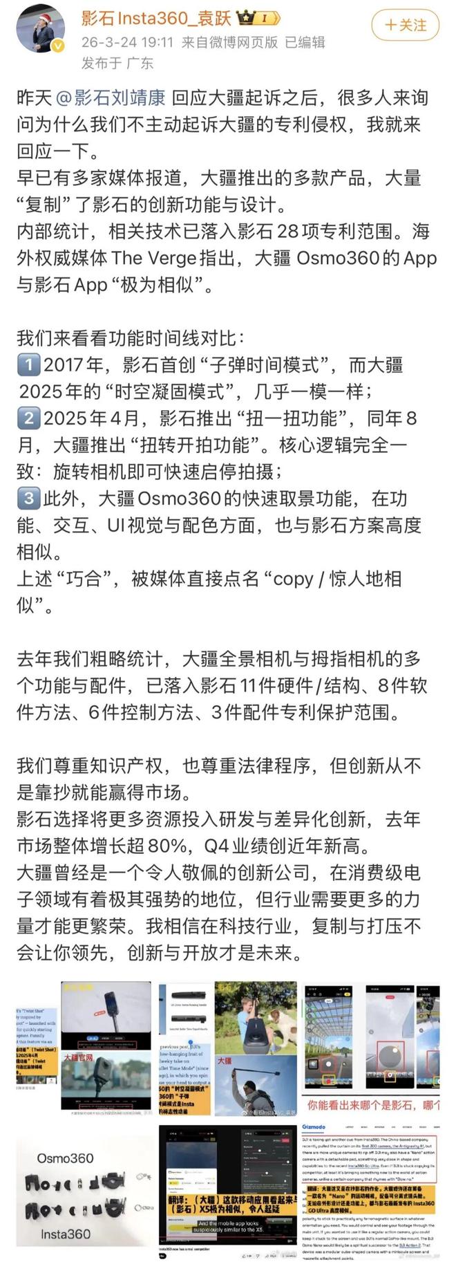 影石反指大疆侵权28项专利，双向专利大战正式打响？