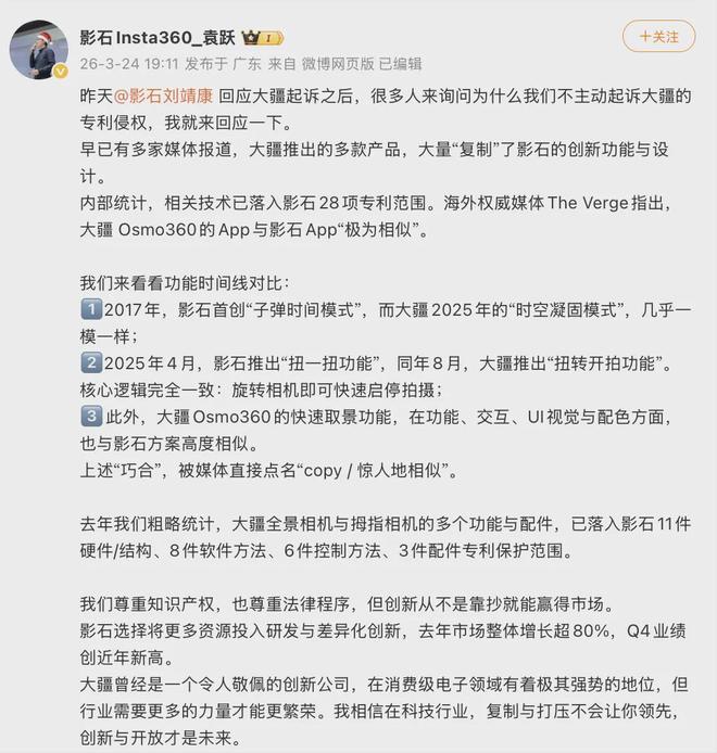 中国硬科技崛起时刻，大疆为何“狙击”影石？__中国硬科技崛起时刻，大疆为何“狙击”影石？