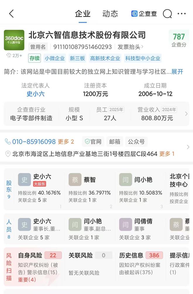 _周鸿祎变了_周鸿祎持股360多少