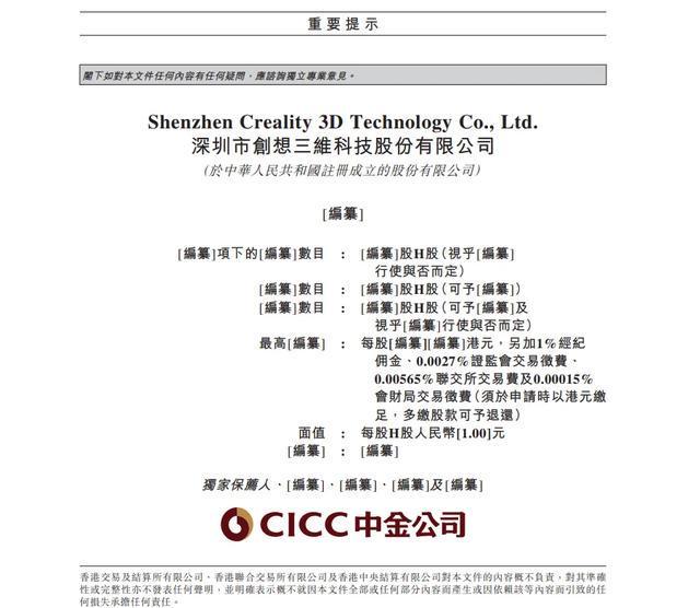 “老大哥”再闯IPO，“新王”陷入版权风波，3D打印行业大洗牌？