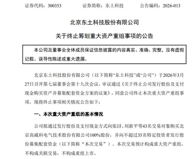 “机器人操作系统第一股”终止重大重组