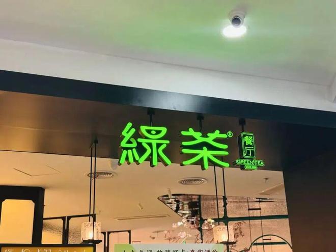 不止营收利润双增,绿茶的年报藏着中式餐饮的全球化野心__不止营收利润双增,绿茶的年报藏着中式餐饮的全球化野心