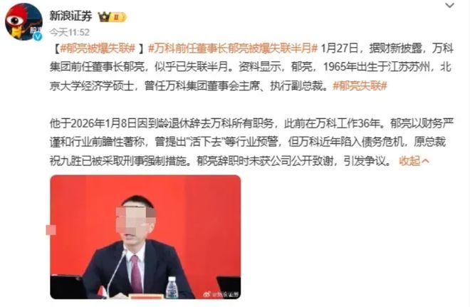 万科郁亮失联，早有征兆！