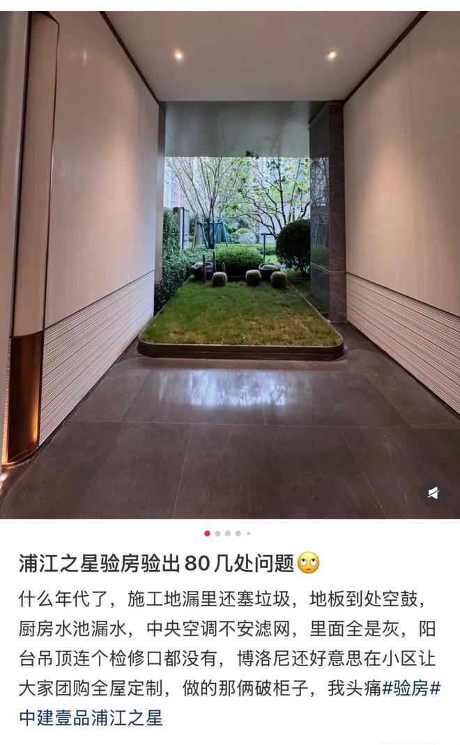 面积99平、缺陷227条？中建壹品上海首秀迎来大考