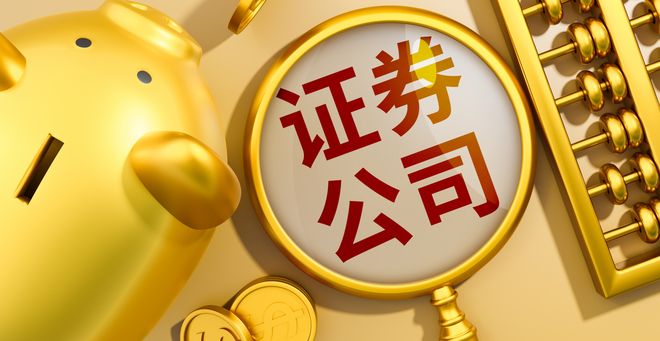 净利增84%，金融街证券更名后首份年报出炉！4个月13张罚单凸显合规短板