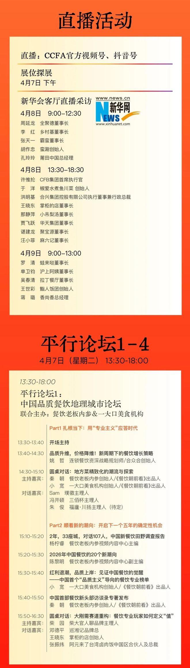 什么叫平行论坛__平行论坛概念