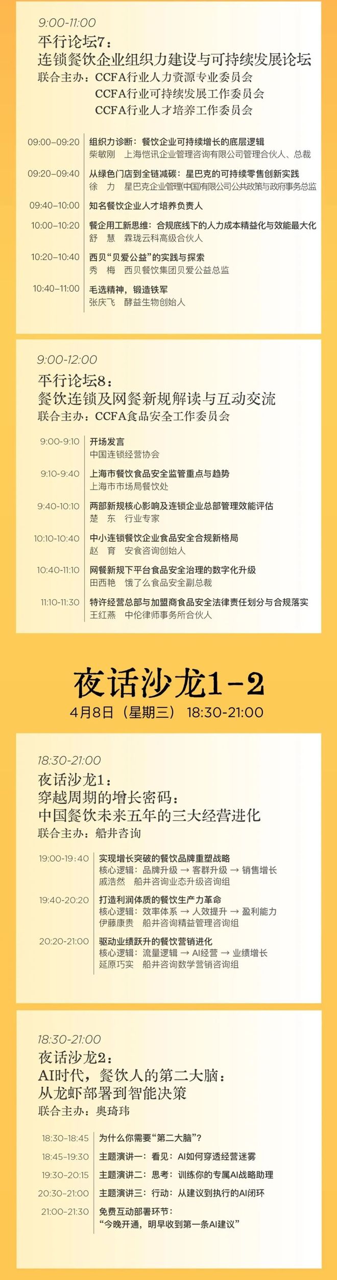 什么叫平行论坛__平行论坛概念