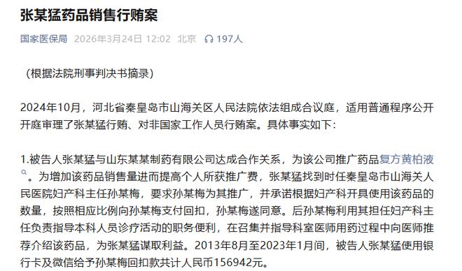 _药企贿赂案_王健林卷入肖建华案