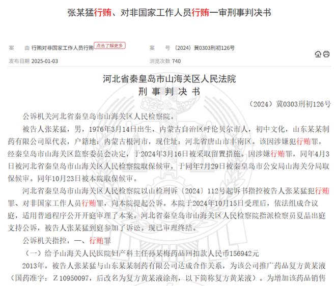_王健林卷入肖建华案_药企贿赂案