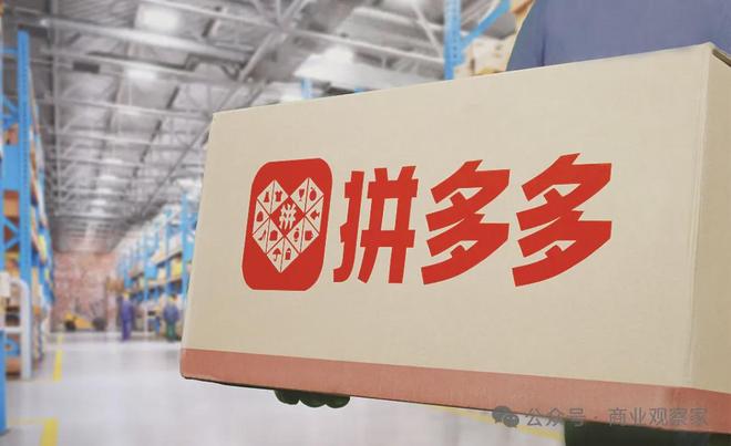 拼多多：“线上农贸市场”有瓶颈，二次创业“线上山姆”启航