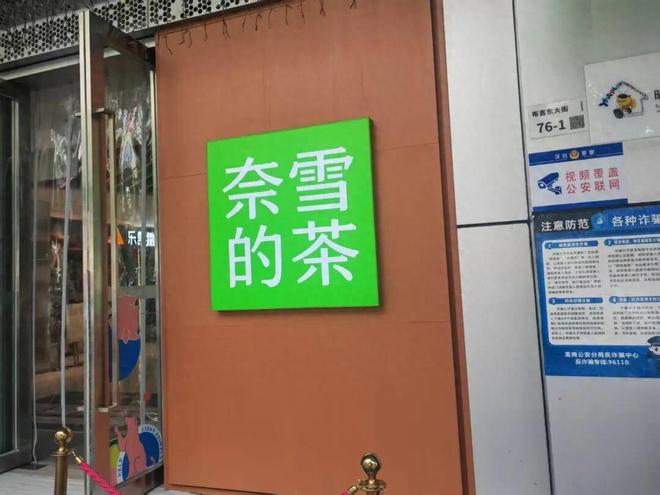 跌破1港元的奈雪：用“断臂”来换财报的体面