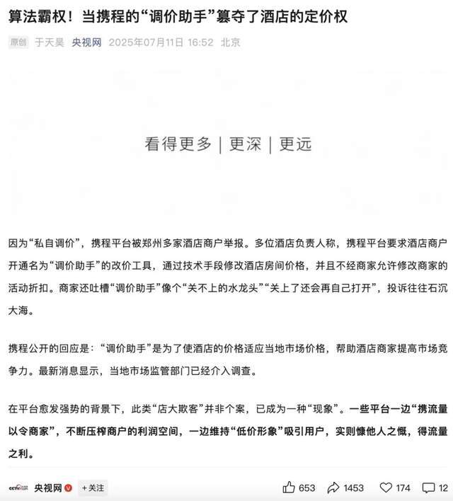 _携程盈利模式分析_携程的垄断